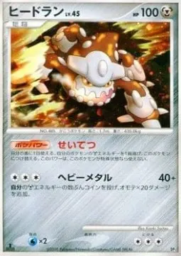 Heatran Lv.45