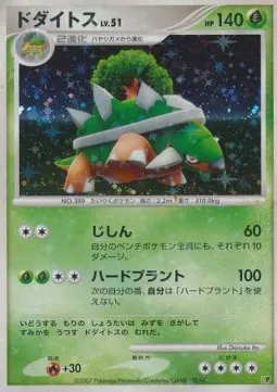 Torterra Lv.51
