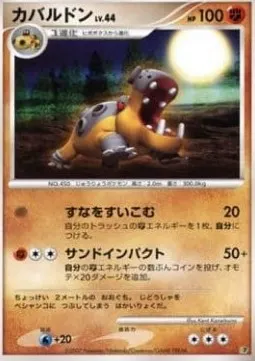 Hippowdon Lv.44