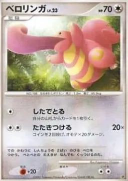 Lickitung Lv.23