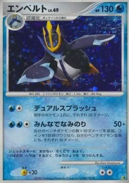 Empoleon Lv.49
