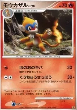Monferno Lv.20