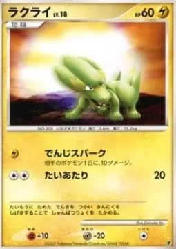Electrike Lv.18