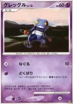 Croagunk Lv.13