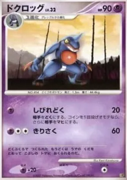 Toxicroak Lv.32