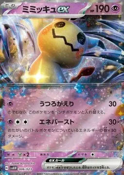 Mimikyu ex