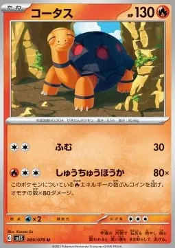 Torkoal