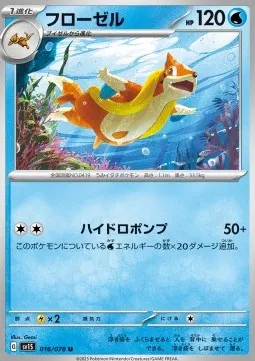 Floatzel