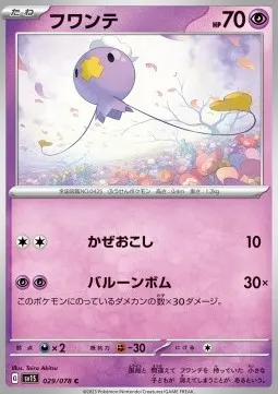 Drifloon