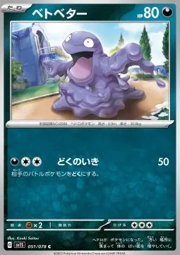 Grimer