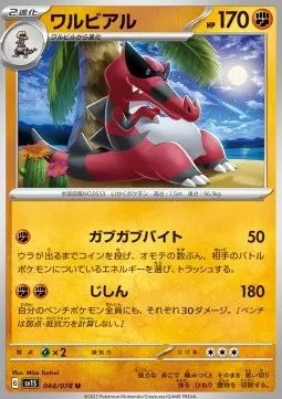 Krookodile