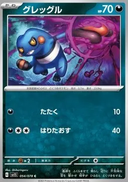 Croagunk