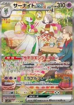 Gardevoir ex