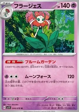 Florges