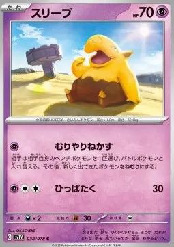 Drowzee