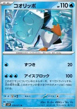 Eiscue