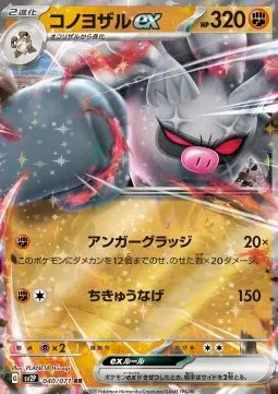 Annihilape ex