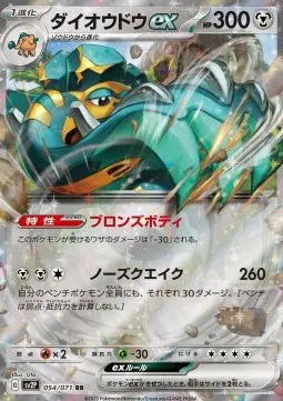 Copperajah ex