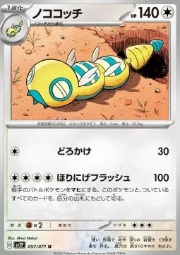Dudunsparce