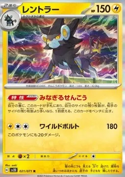 Luxray