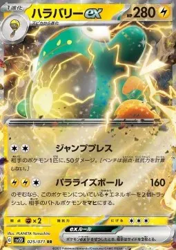 Bellibolt ex