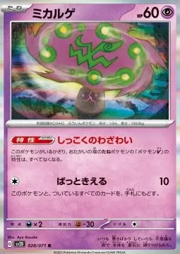 Spiritomb