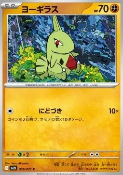 Larvitar