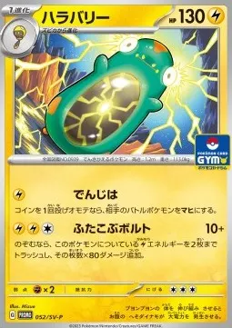 Bellibolt