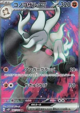 Annihilape ex