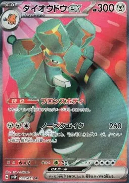 Copperajah ex