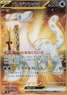 Chien-Pao ex