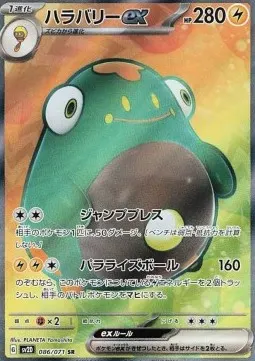 Bellibolt ex