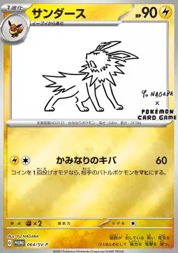 Jolteon