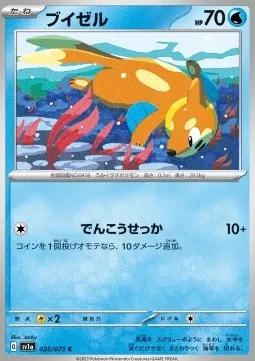 Buizel Lv.10