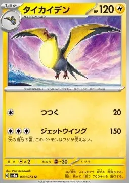 Kilowattrel
