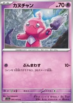 Tinkatink