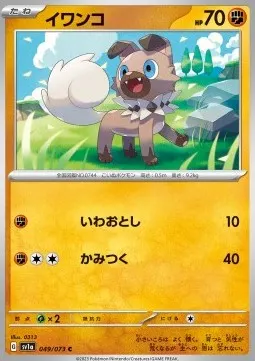 Rockruff