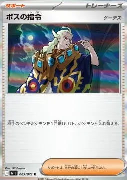 Boss's Orders - Ghetsis