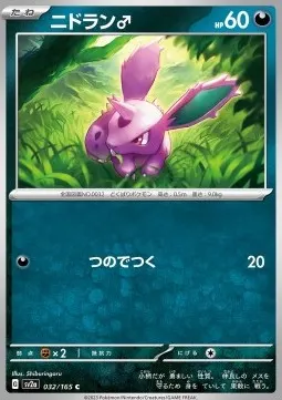 Nidoran ♂