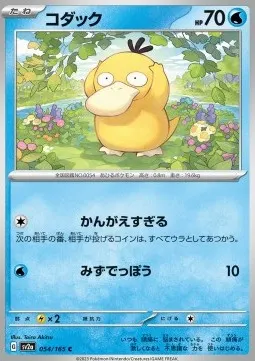 Psyduck
