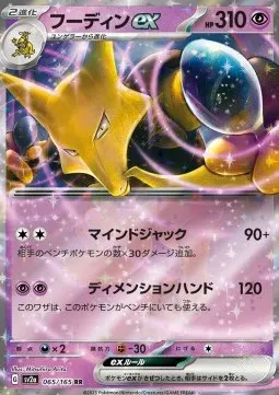 Alakazam ex