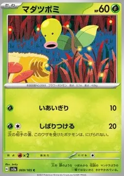 Bellsprout