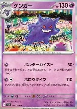 Gengar