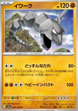 Onix