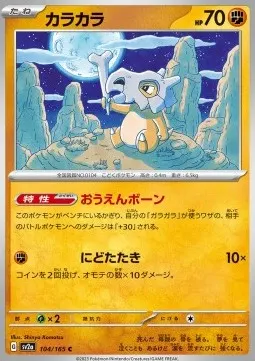 Cubone