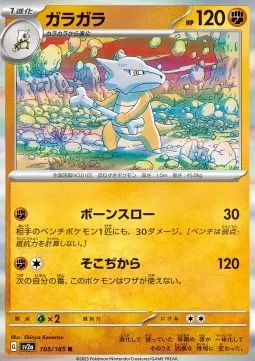 Marowak