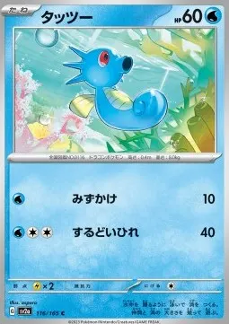 Horsea