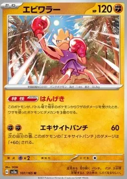 Hitmonchan
