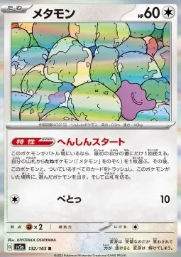 Ditto