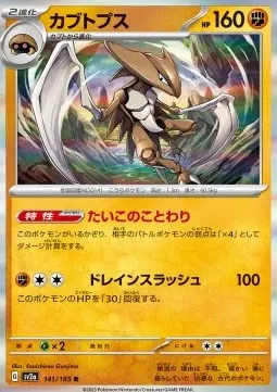 Kabutops